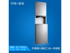 供應公共衛生間專用 入墻式不銹鋼二合一手紙柜