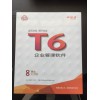 暢捷通軟件