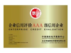 專(zhuān)業(yè)辦理企業(yè)AAA評(píng)級(jí)