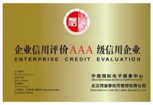 專業(yè)辦理企業(yè)AAA評(píng)級(jí)