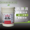 凱斯特混凝土防潮液（RC-MP）一樓地面和墻面專用優質防潮環保