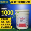 鋰基液態堿性固化劑 混凝土表面徹底根治起沙情況