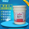 美國46年老品牌 原裝進口鋰基高滲透型混凝土密封固化劑