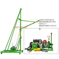 便攜式小吊機室內外小型吊運機便攜式小型吊機